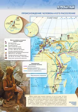 История. Всеобщая история. История Древнего мира. 5 класс. Атлас (к госучебнику) 25