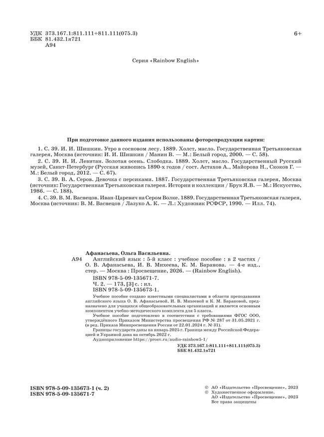 Английский язык. 5 класс. Учебное пособие. В 2 частях. Часть 2 17