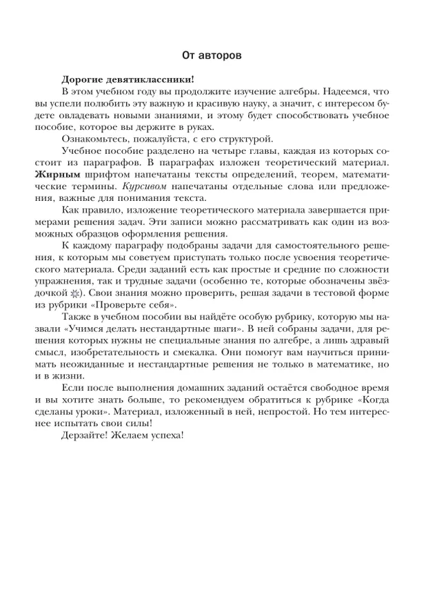 Математика. Алгебра. 9 класс. Базовый уровень. Учебное пособие 4