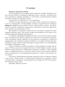 Математика. Алгебра. 9 класс. Базовый уровень. Учебное пособие 4