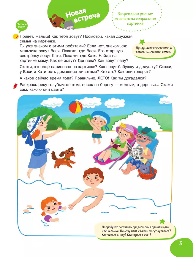 Подвижные и речевые игры. Лето. Развивающая книга для детей 1-3 лет 46