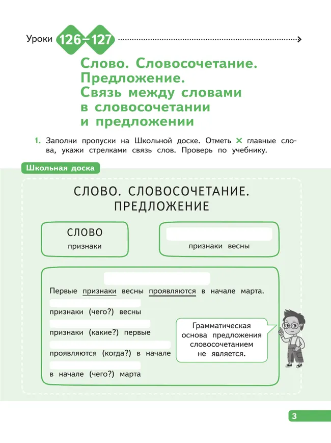 Русский язык. Рабочая тетрадь. 4 класс. В 4-х частях. Часть 4 11