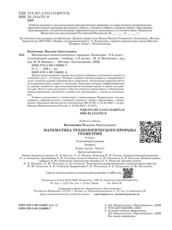 Математика технологического прорыва. Геометрия. 9 класс. Углублённый уровень. Учебник. В 2 частях. Часть 1 19
