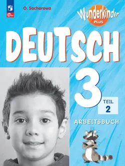Немецкий язык. Рабочая тетрадь. 3 класс В 2-х ч. Ч. 2 1