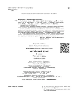 Китайский язык. Рабочая тетрадь. 3 класс 11