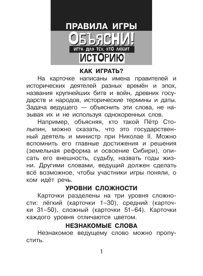 Объясни! Игра для тех, кто любит историю 51 Объясни! Игра для тех, кто любит историю 51