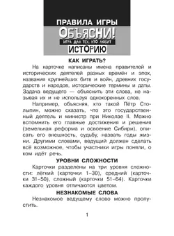 Объясни! Игра для тех, кто любит историю 51