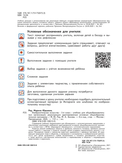 Изобразительное искусство. 5 класс. Учебник (для обучающихся с интеллектуальными нарушениями) 6