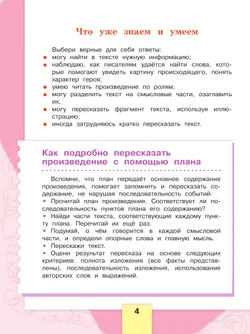 Литературное чтение. 3 класс. Учебник. В 2 ч. Часть 2 3