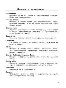 Литературное чтение. 3 класс. Рабочая тетрадь. В 2 частях. Часть 1 14