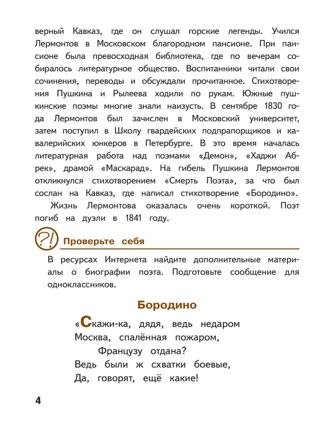 Литература. 5 класс. Учебное пособие. В 6 ч. Часть 2 (для слабовидящих обучающихся) 15