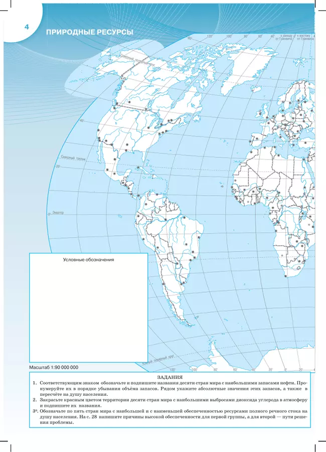 География. Контурные карты. 10-11 классы 18
