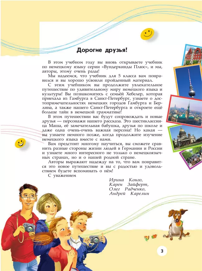 Немецкий язык. 6 класс. Учебник. Базовый и углублённый уровни 22