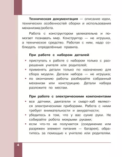 Робототехника. 2-4 классы. Учебник. Часть 1 16