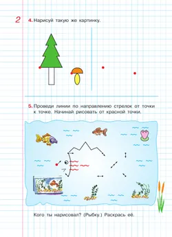 Графические диктанты. Рабочая тетрадь для детей 5-6 лет 12