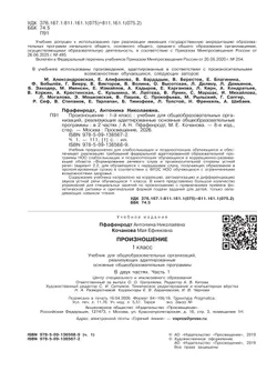 Произношение. 1 класс. Учебник. В 2 ч. Часть 1 (для слабослышащих и позднооглохших обучающихся) 28