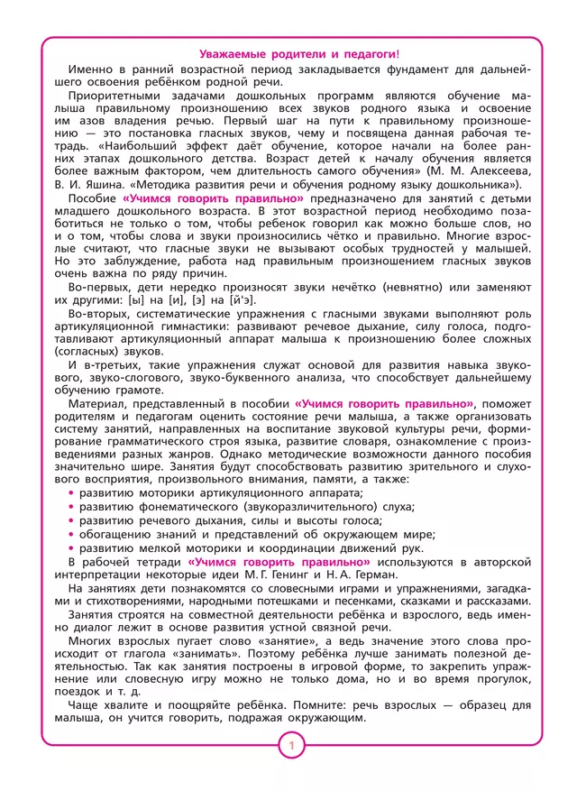 Учимся говорить правильно. Формирование правильного звукопроизношения у детей младшего дошкольного возраста 5 Учимся говорить правильно. Формирование правильного звукопроизношения у детей младшего дошкольного возраста 5