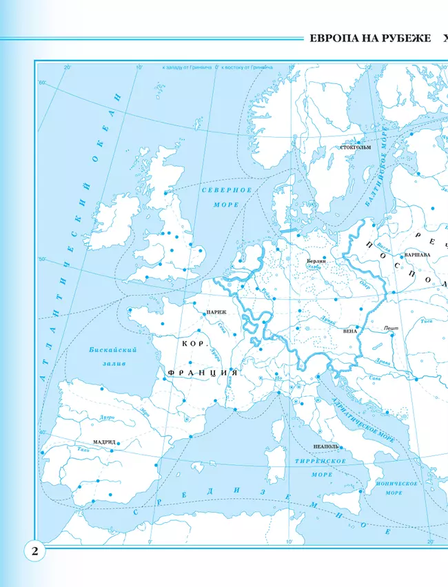 История нового времени. XVIII в. 8 класс. Контурные карты. (Историко-культурный стандарт) 15 История нового времени. XVIII в. 8 класс. Контурные карты. (Историко-культурный стандарт) 15