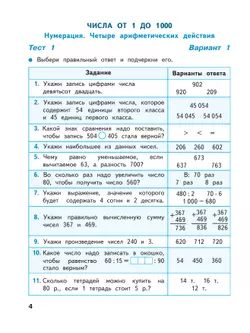 Математика. Тесты. 4 класс 3