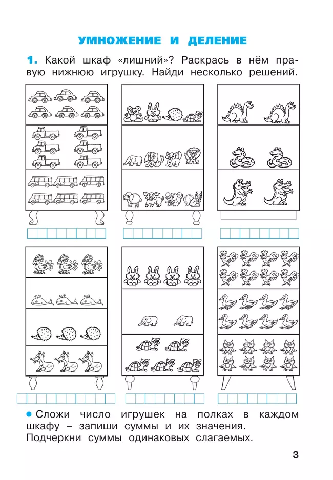 Математика. Рабочая тетрадь. 2 класс. В 4-х частях. Часть 3 10