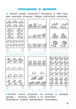 Математика. Рабочая тетрадь. 2 класс. В 4-х частях. Часть 3 10