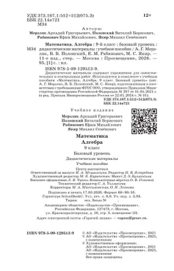 Математика. Алгебра. 9 класс. Базовый уровень. Дидактические материалы 31