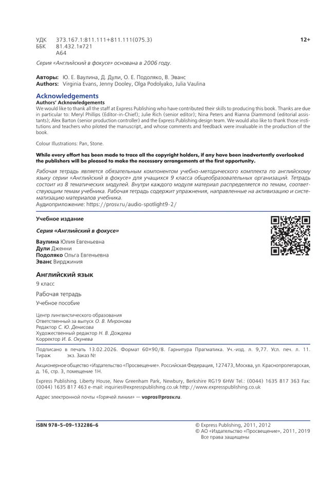 Английский язык. Рабочая тетрадь. 9 класс. 37