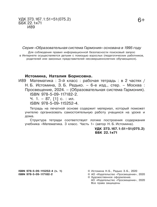Математика. Рабочая тетрадь. 3 класс. В 2 частях. Часть 1 2