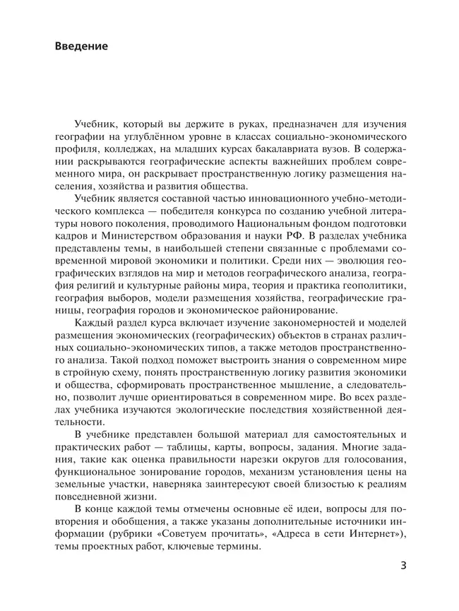 География. 11 класс. Учебник. Углублённый уровень 22