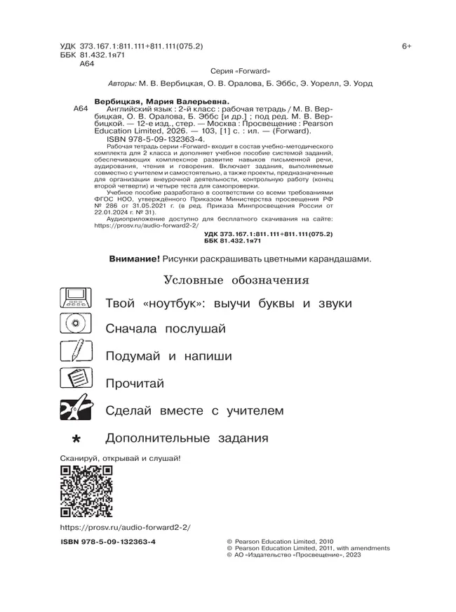 Английский язык. Рабочая тетрадь. 2 класс 38