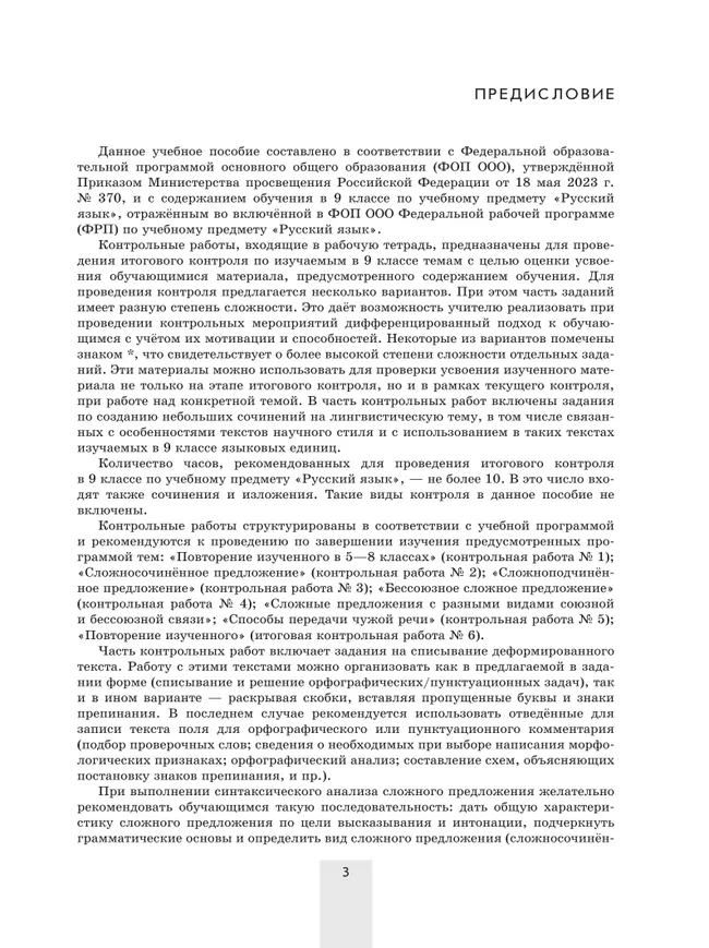 Русский язык. 9 класс. Контрольные работы 7