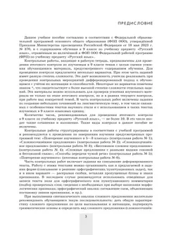 Русский язык. 9 класс. Контрольные работы 7