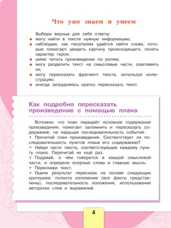 Литературное чтение. 3 класс. Учебник. В 2 ч. Часть 2 8