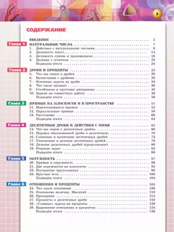 Математика. Арифметика. Геометрия. 6 класс. Базовый уровень. Учебное пособие 18