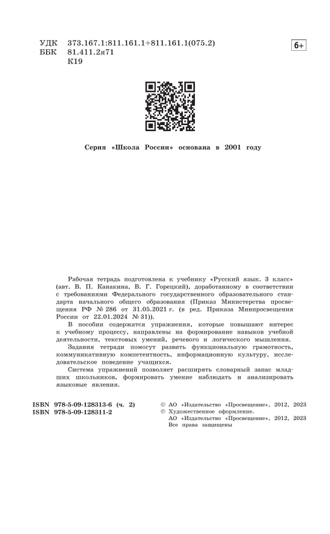 Русский язык. Рабочая тетрадь. 3 класс. В 2-х ч. Ч. 2 10 Русский язык. Рабочая тетрадь. 3 класс. В 2-х ч. Ч. 2 10