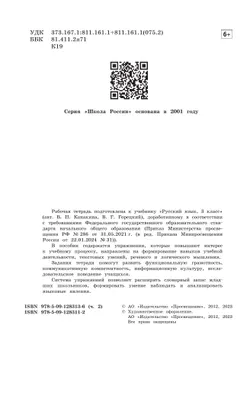 Русский язык. Рабочая тетрадь. 3 класс. В 2-х ч. Ч. 2 10