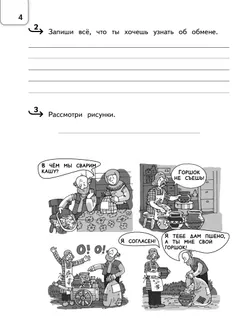 Обществознание. Секреты финансовой грамоты. Тренажёр. 2 класс 5