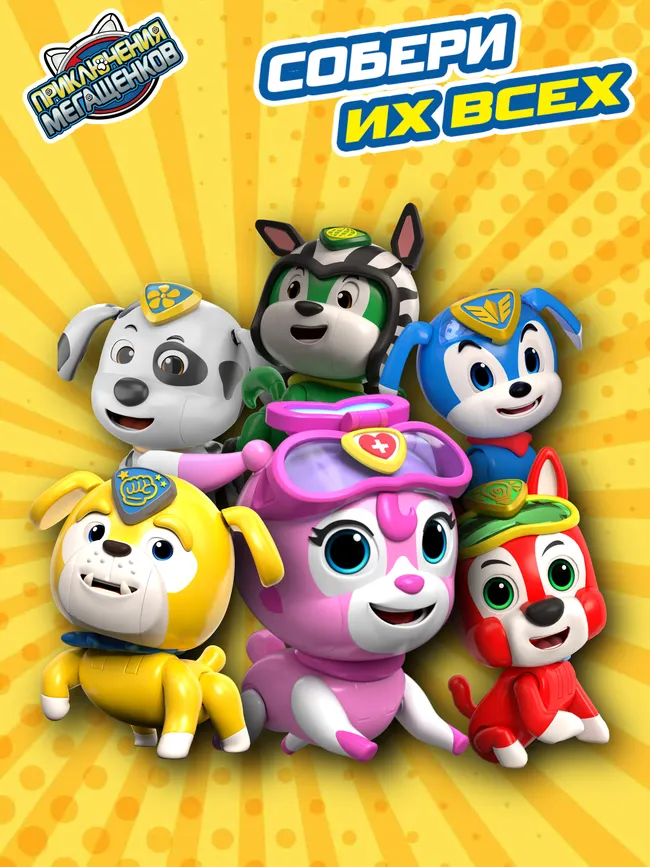 Игрушка мини трансформер Приключения мегащенков, Лео 21 Игрушка мини трансформер Приключения мегащенков, Лео 21