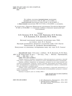 Английский язык. 8 класс. Учебник 38