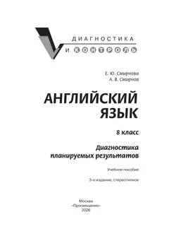 Английский язык. Диагностика планируемых результатов. 8 класс 33