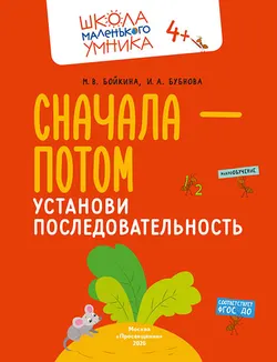 Развитие речи. Говорим правильно. Комплект из 4-х пособий 8