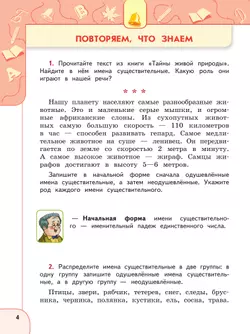 Русский язык. 4 класс. Учебник. В 2 ч. Часть 2 11