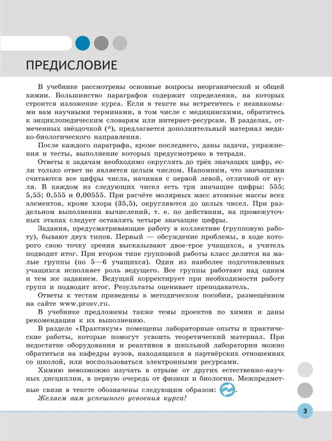 Химия. Медицинский профиль. Учебное пособие для СПО. В 2-х частях. Ч. 2 14