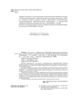 Чтение. 3 класс. Учебник. В 2 частях. Часть 2 (для обучающихся с интеллектуальными нарушениями) 23