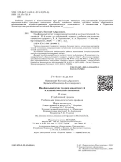 Профильный курс теории вероятностей и математической статистики. 11 класс. Углублённый уровень. Учебник для технологического профиля 33