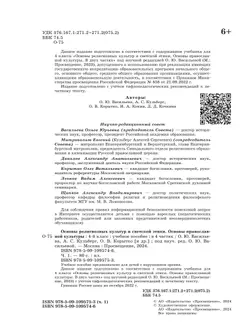 Основы религиозных культур и светской этики. Основы православной культуры. 4 класс. В 4 ч. Часть 1 (для слабовидящих обучающихся) 10