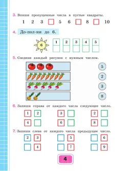 Математика. 2 класс. Рабочая тетрадь. В 2 ч. Часть 1 (для обучающихся с интеллектуальными нарушениями) 31