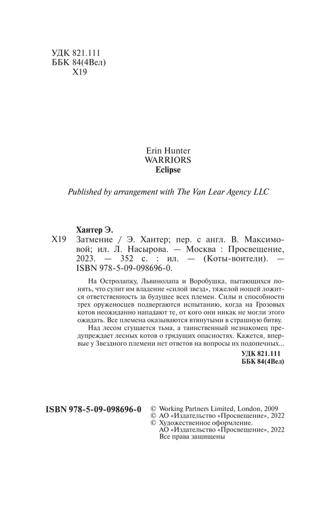 Цикл "Сила трех". Затмение. 53 Цикл "Сила трех". Затмение. 53