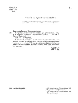 Литературные головоломки. 7+ 31