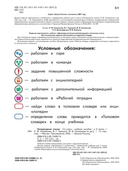 Литературное чтение. 2 класс. Учебное пособие. В 4 ч. Часть 3 (для слабовидящих обучающихся) 10